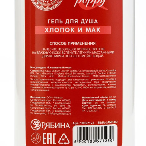 Подарочный набор URAL LAB, гель для душа и шампунь для волос, 2?295 мл  фото 9
