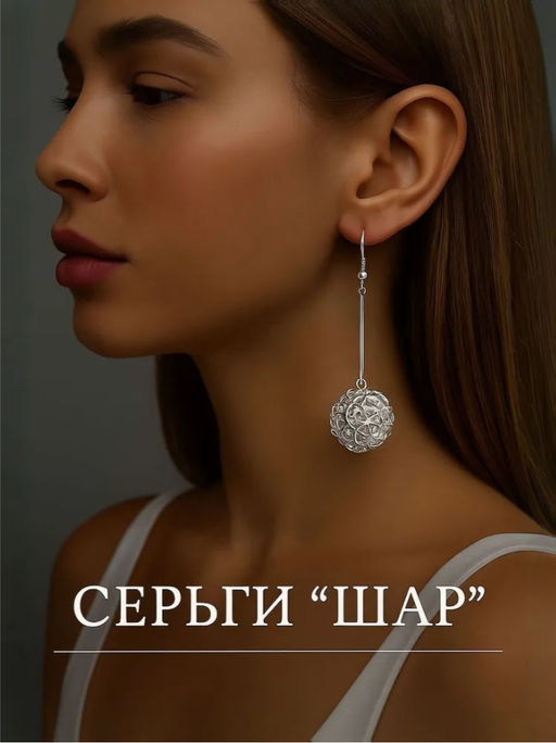 Серьги висячие Шарик переплетение, цвет светлое серебро, 6.5 см