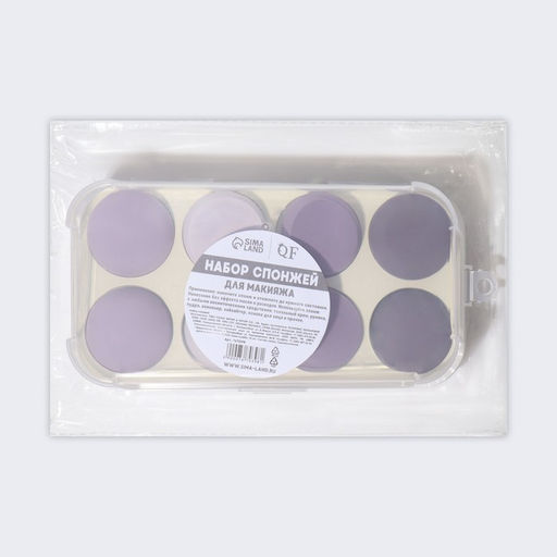 Спонжи для макияжа, набор - 8 шт., увеличиваются при намокании, фиолетовые