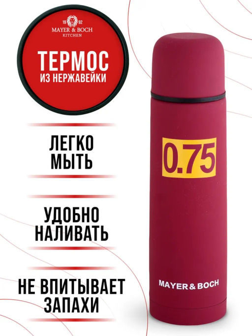 31485 Термос 0,75л нерж/сталь MB (х24) - Mayer&boch фото 8