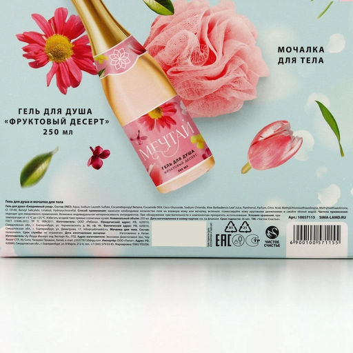 Подарочный набор Яркой весны!, гель для душа шампанское 250 мл и мочалка для тела, Чистое счастье  фото 10