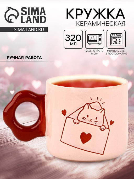 Кружка чайная керамическая Вам письмо, 320 мл, ручная работа