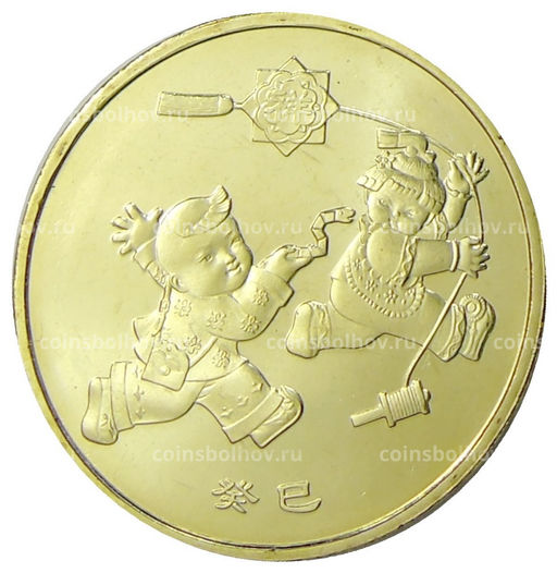 Монета 1 юань 2013 года Китай Год змеи