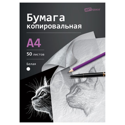 Бумага копировальная 50л. А4 белая (CP_343/382652, "ArtSpace")
