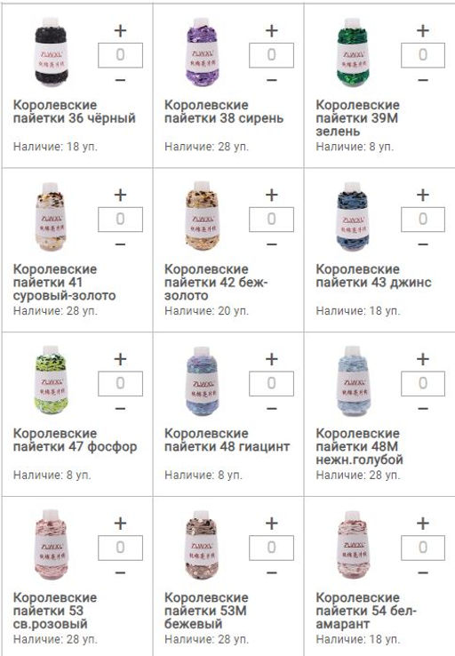 Цена за 1 мотков пряжи КОРОЛЕВСКИЕ ПАЙЕТКИ 50гр