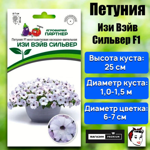 Петуния Изи Вэйв Сильвер каскадно-ампельная белая - Партнер фото 2