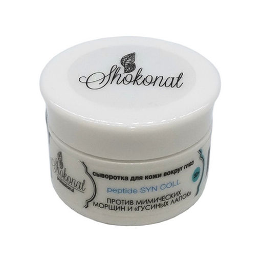 Сыворотка для кожи вокруг глаз с пептидами SYN COLL & Silk для разглаживания мимических морщин и предотвращения появления гусиных лапок 30+. Peptides Silk& SYN COLL Код 1605 - объем 20 мл