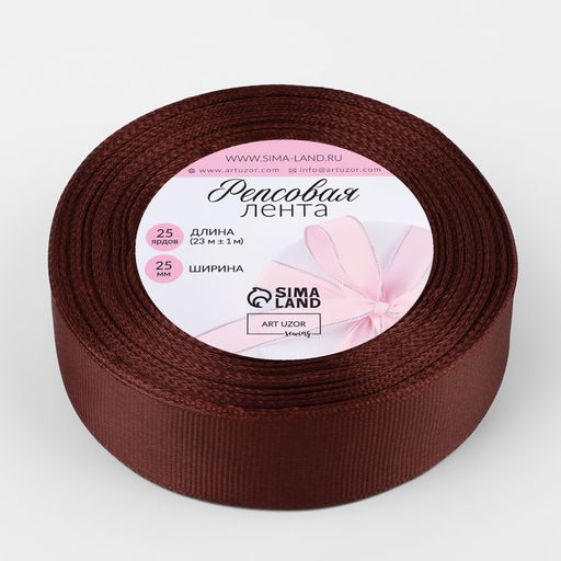 Цена за 2 шт. Лента репсовая, 25 мм, 23 ± 1 м, цвет шоколадный №31