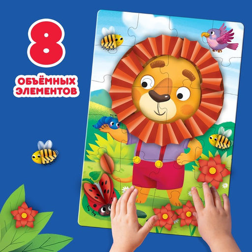 Цена за 6 шт. Пазл с аппликациями «Маленький львёнок», 24 детали