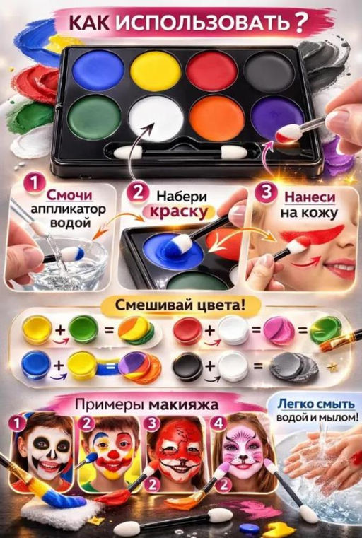 Аквагрим палеткой гипоаллергенный, 8 цветов