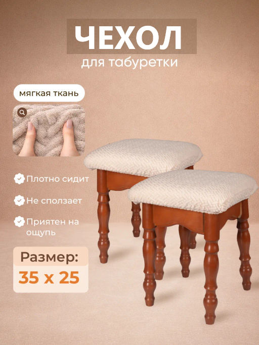 Чехол на табурет квадратный - Фабрика снов фото 16