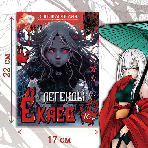 Энциклопедия в твёрдом переплёте Легенды ёкаев, 48 стр., Аниме - Буква-ленд фото 4