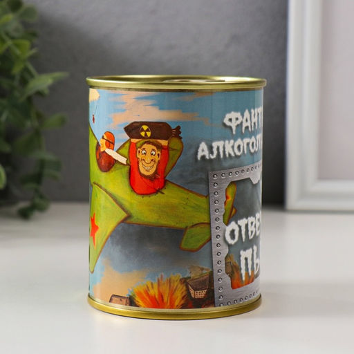 Весёлые фанты в банке «Алкогольные. Не отвечаешь — пьешь», прикол в подарок