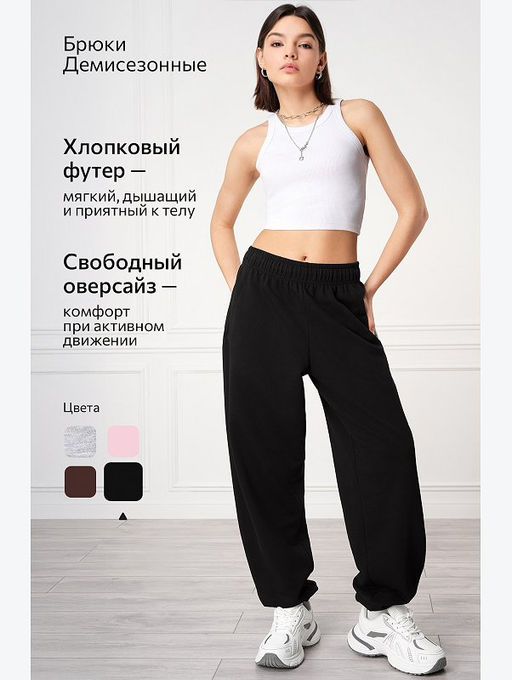 Женские брюки из футера Happyfox