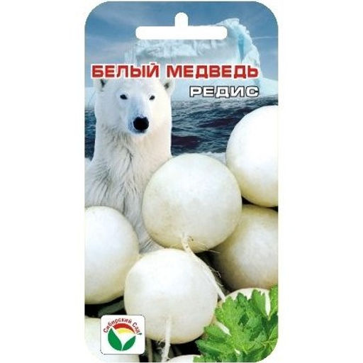 Редис Белый медведь 2г (Сибирский сад)