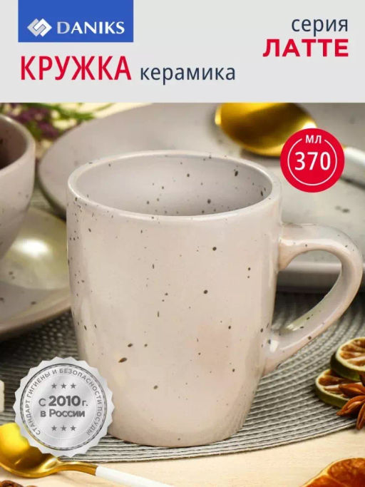 Кружка керамика 370мл Латте, TC09S02370-L (413789) /DANIKS/  фото 6