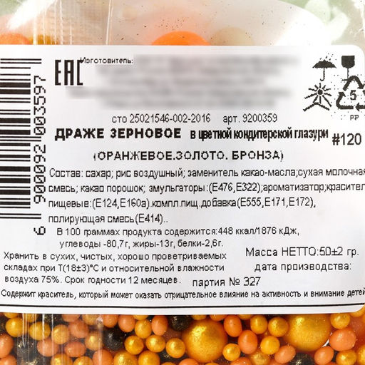 Посыпка кондитерская мягкая: золотая, персиковая, черная, 50 г. - Simaland фото 4