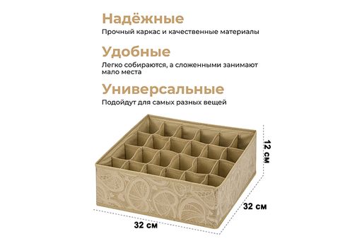 Набор 3 органайзеров д/нижнего белья и носков 32*32*12 см Золотое сердце (12,12,24 ячеек),без крыш - Elan gallery фото 2