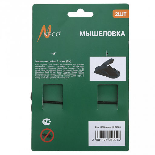 "Неко (Neco)" Мышеловка 9,5х4,5х4,5см, полипропилен, металлический пружинный рычаг, набор 2шт, черный, на блистере (Китай)