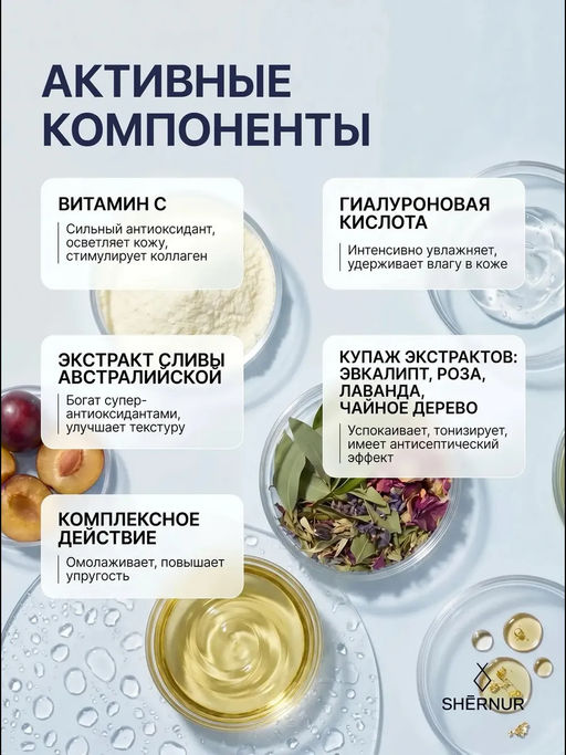 Сыворотка омолаживающая с витамином С для лица и зоны декольте SHERNUR, 35мл