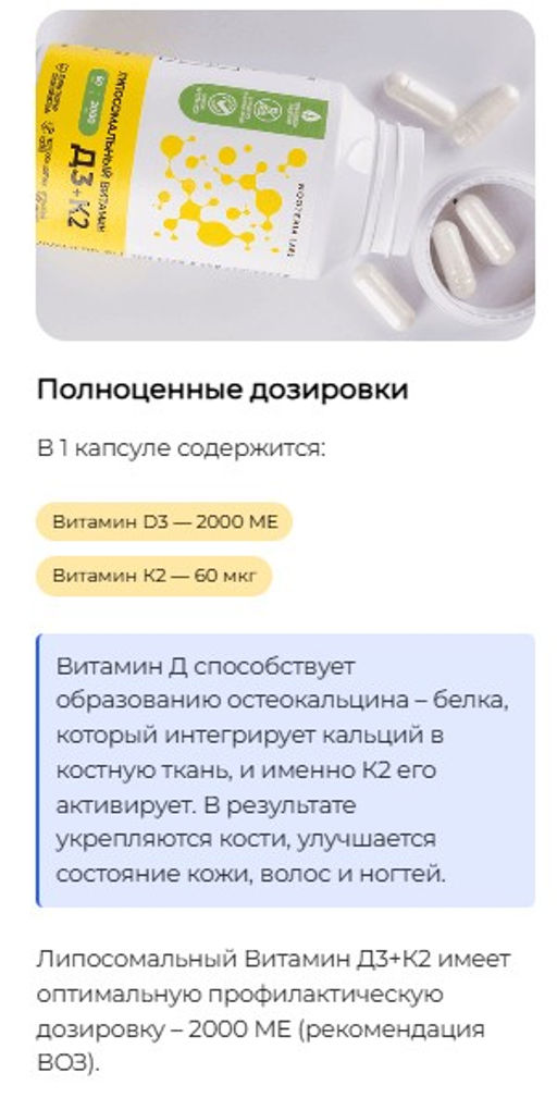 Липосомальный витамин Д3+К2 - NOOTERIA LABS фото 13