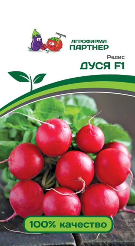 3141P Редис ДУСЯ F1 1гр