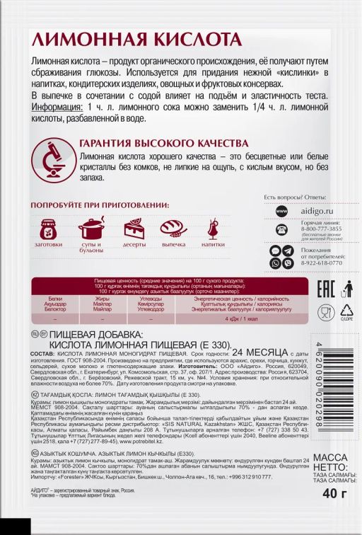 Лимонная кислота 40г - Айдиго фото 2