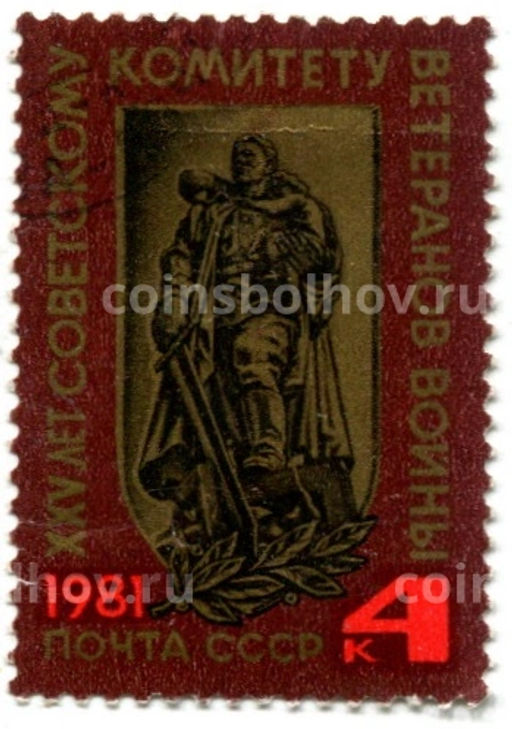 Марка XXV лет Советскому комитету ветеранов войны 1981 год
