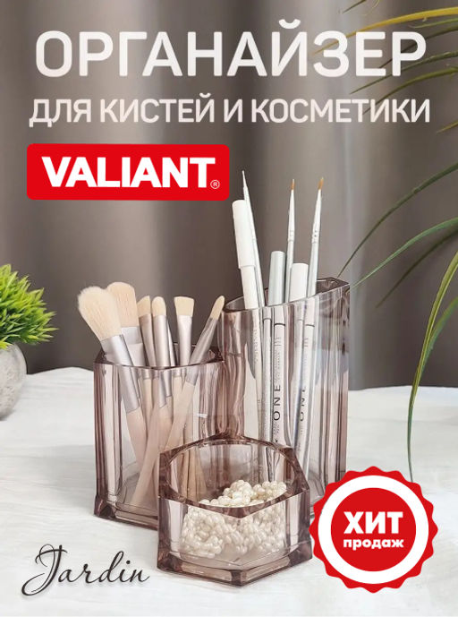 Органайзер для косметических аксессуаров, 13,3*13,3*11,9 см, VINTAGE, шт - Valiant фото 23