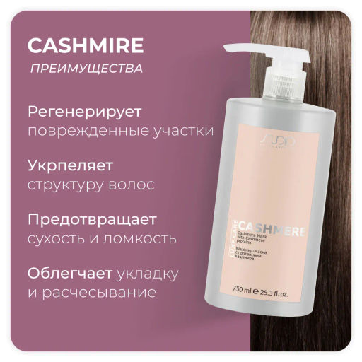 Кашемир-Маска с протеинами кашемира серии LUXE Care 750 мл KAPOUS - Kapous professional фото 7