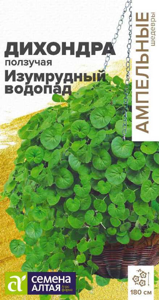 Цветы Дихондра Изумрудный Водопад/Сем Алт/цп 3 шт. Ампельные шедевры (2028 / 32577)
