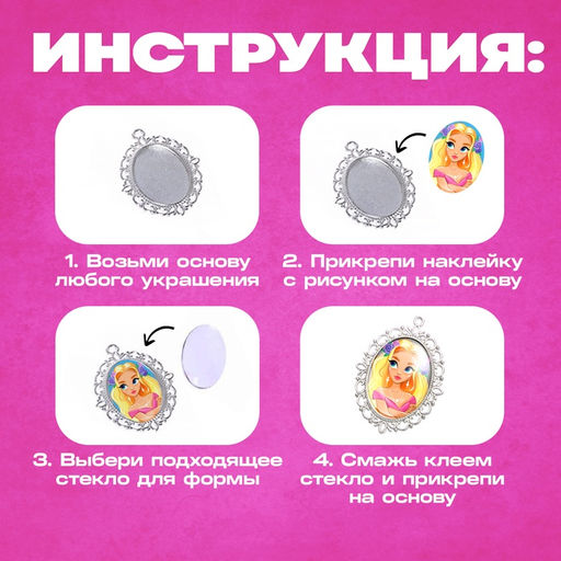 Набор для опытов Чудесные украшения: Принцессы, 10 основ