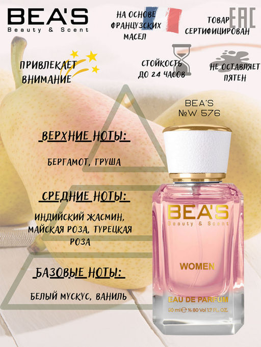 Парфюм Beas 50 ml W 576 women  фото 2