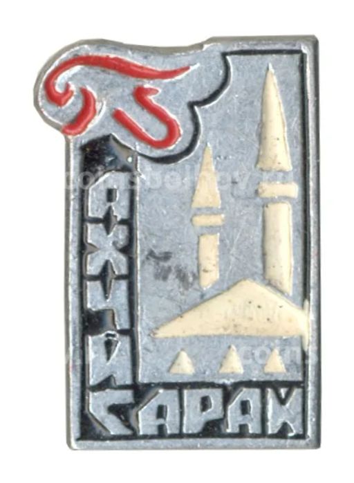Значок Бахчисарай