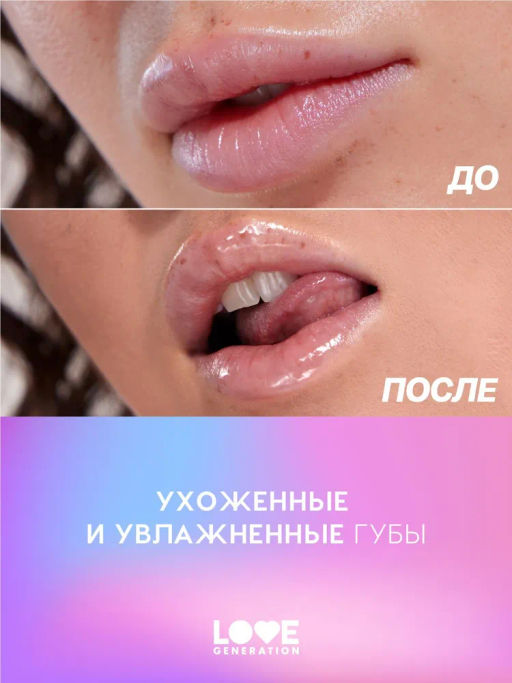 Love Generation Масло для губ Happy тон 01  фото 7
