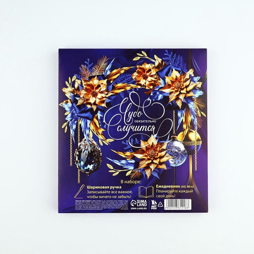 Подарочный набор новогодний, ежедневник А5, 80 листов, ручка синяя паста «Чудесных мгновений»
