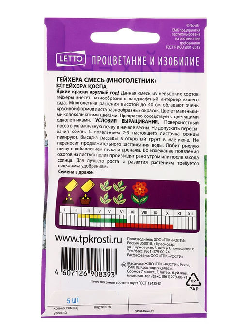 Цена за 3 шт. Семена цветов Гейхера «Смесь цветов», 5 шт., «Агроуспех»