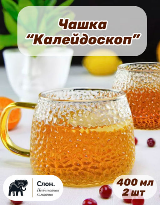 Чашка из жаропрочного стекла с ручкой Калейдоскоп 400 мл (упаковка 2 шт)