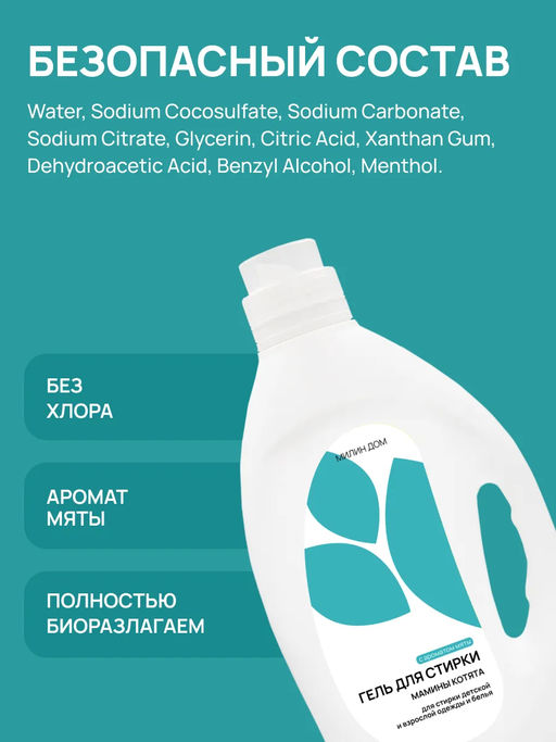 Гель для стирки Мамины котята Милин дом  фото 5