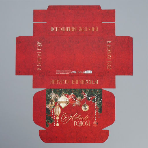 Цена за 2 шт. Коробка подарочная новогодняя складная «С Новым годом», 21×15×5 см