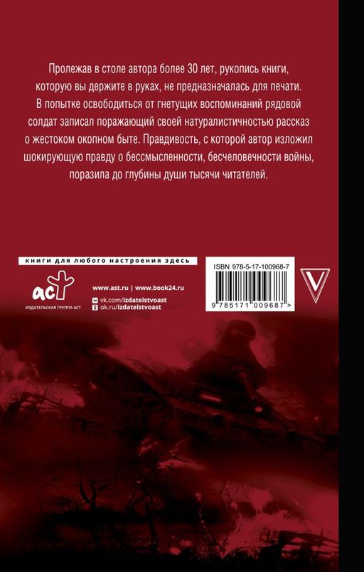 Воспоминания о войне - Аст фото 2