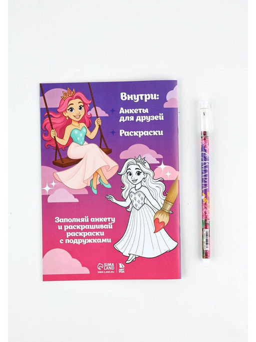 Набор: Анкета для девочек А5, 16 листов и ручка "Принцесса"