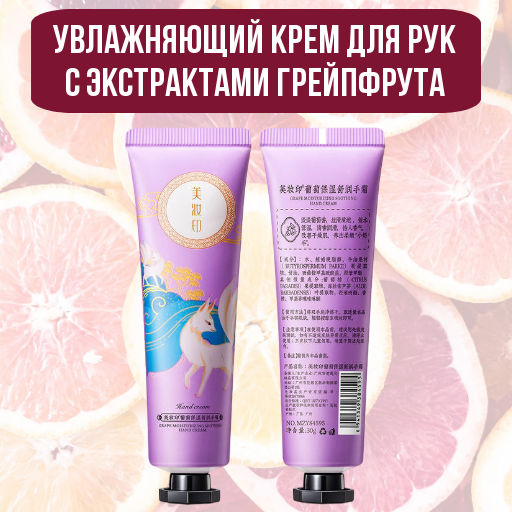 Увлажняющий крем для рук с экстрактами грейпфрута, авокадо и алоэ  30 гр. - Elaimei фото 2