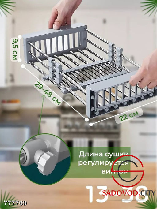 Сушилка раздвижная для посуды