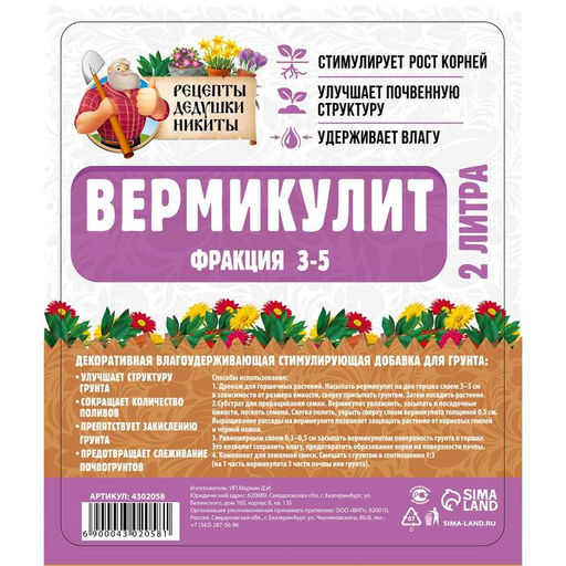 Вермикулит Рецепты Дедушки Никиты фр 3-5, 2 л.  фото 2