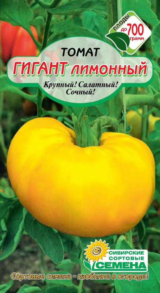 Гигант Лимонный томат 20шт (ссс) Р