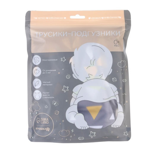 Трусики-подгузник, многоразовый, Треугольники, от 0-36 мес. - Крошка я фото 6