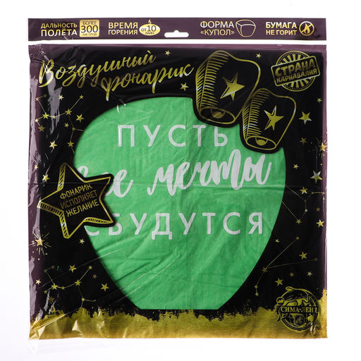 Цена за 2 шт. Фонарик желаний «Пусть все мечты сбудутся!», купол, МИКС