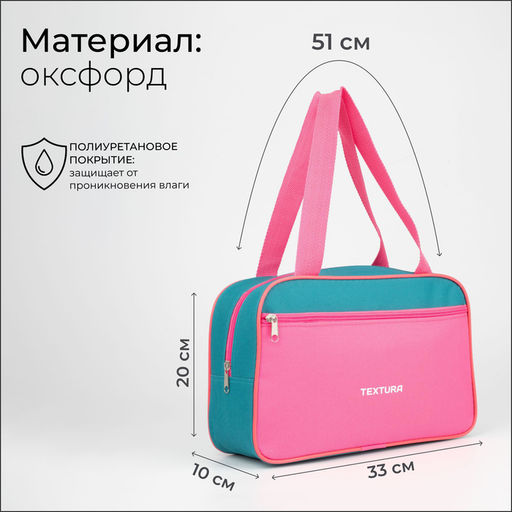 Сумка для обуви TEXTURA, на молнии наружный карман, размер 33×10×20 см, бирюзовая/розовая
