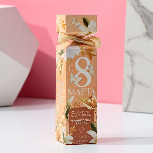 Цена за 2 шт. Бомбочки для ванны С 8 Марта!, 3?40 г, Чистое счастье  фото 2
